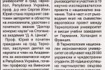 В-к "Борба", бр. 212, Ректорът на Тернополския университет в Украйна стана почетен доктор на СА "Д. А. Ценов"