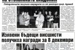 в-к "Свищовски бряг", бр. 44, Десетки студенти се състезаваха в три дисциплини за юбилея на Стопанската академия