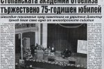 В-к "Свищовски бряг", бр. 40, Стопанската академия отбеляза тържествено 75-годишен юбилей