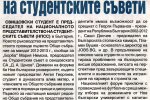 В-к "Борба", бр. 36, Свищовски студент в управата на студентските съвети
