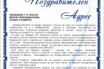 Поздравителен адрес от Станислав Благов - кмет на Община Свищов
