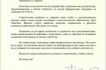 Поздравителен адрес от Пламен Орешарски - Министър-председател на РБ