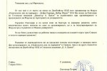 Благодарствено писмо за СА "Д.А.ЦЕНОВ" от "ДЖОБТАЙГЪР" ООД