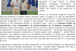 dartsnews.bg, Студенти с медали по Киокушин 