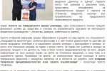 dartsnews.bg, Второкурсник с приз за рекламен клип, 20 в надпреварата на Стопанска академия