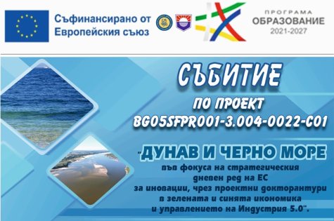 Стопанска академия официално стартира проект за обучението на проектни докторанти