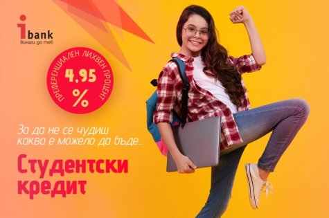 iBank предлага специални финансови решения за студенти