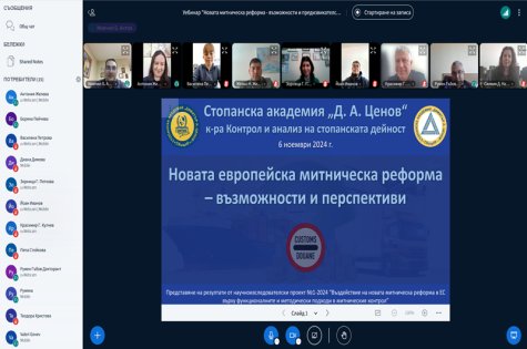 Уебинар на тема „Новата европейска митническа реформа – възможности и перспективи“ се проведе в Стопанска академия