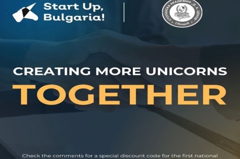 Покана за участие в Първа Национална Стартъп конференция “Start Up, Bulgaria!”