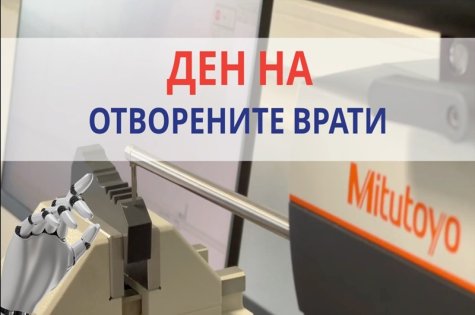 Ден на отворените врати по проект BG16RFPR002-1.002-0001-C01 „Ускорена дигитализация за МСП в СЦР чрез създаване и развитие на ЕЦИХ“