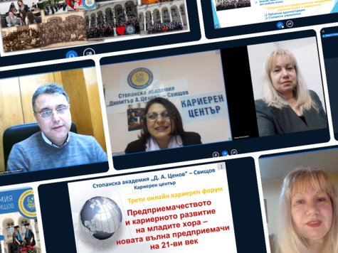 Свищовската академия проведе онлайн кариерни форуми с участието на ученици, студенти и академични преподаватели