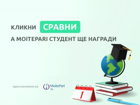 Конкурс за студентско есе от финансовия портал MoitePari.bg