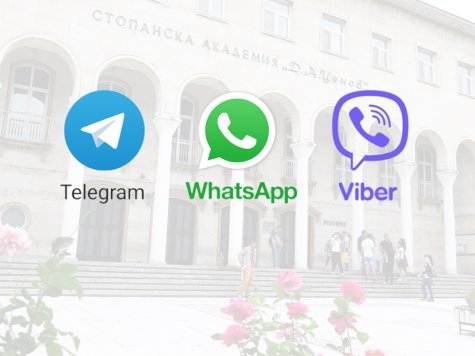 Свищовската академия стартира информационни канали в приложенията Telegram, WhatsApp и Viber