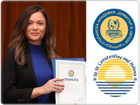 Свищовска студентка за първи път спечели престижната стипендия на фондация „Св. Св. Константин и Елена” по програма „Туризъм”
