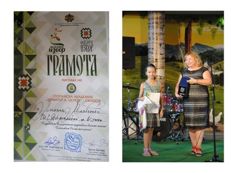 Стопанска академия отличи със специална награда участник в Националния фолклорен фестивал „Фолклорен извор“ 2017