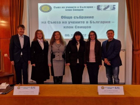 Съюзът на учените в България – клон Свищов преизбра своето ръководство и за следващия 4-годишен мандат