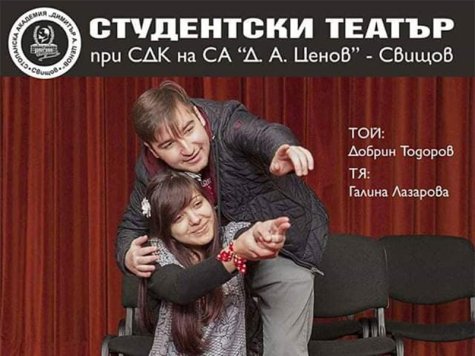 Студентският театър в Свищов приключи годината с представление на пловдивска сцена и стартира новия творчески сезон