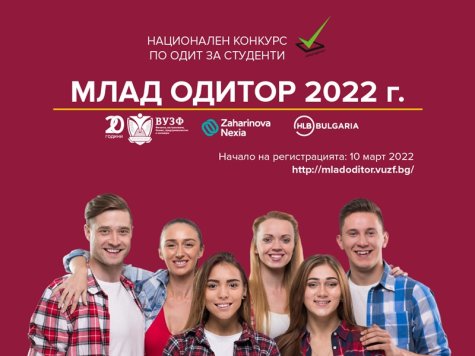 Възможност за участие в Националния конкурс по одит за студенти "Млад одитор" до 10.04.2022 г.