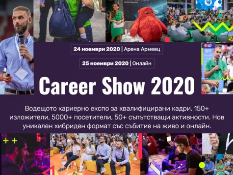 Career Show 2020 търси доброволци