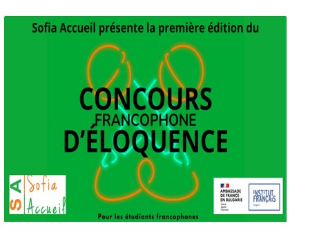 Конкурс по красноречие на френски език за студенти в първа или втора година в българските университети