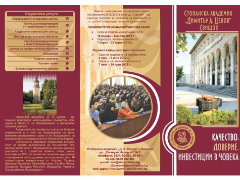 Официален старт на кандидат&shy;студентска кампания 2012/2013 г. в Стопанска академия „Д. А. Ценов”