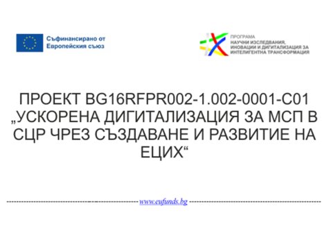 Стопанска академия работи за ускорена дигитализация на МСП в Северен централен регион чрез създаване и развитие на Европейски цифров иновационен хъб