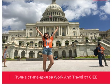 Пълна стипендия за Work And Travel от CIEE